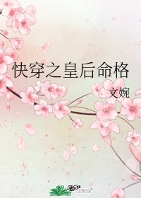 （BG/历史同人）快穿之皇后命格